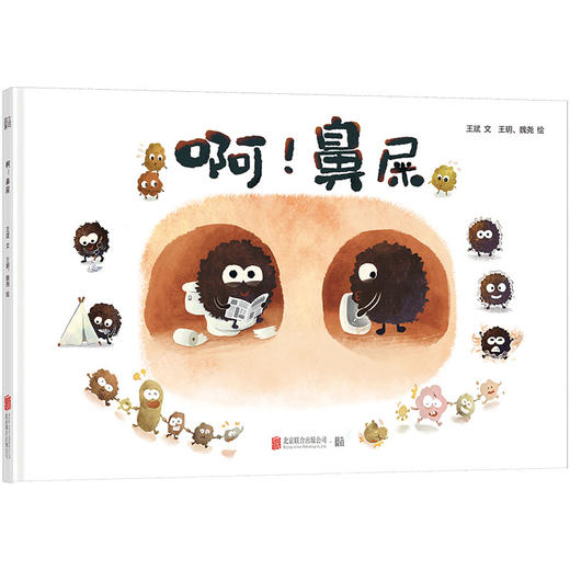 啊！鼻屎 | 一场搞怪又搞笑的鼻屎大冒险！ 商品图1