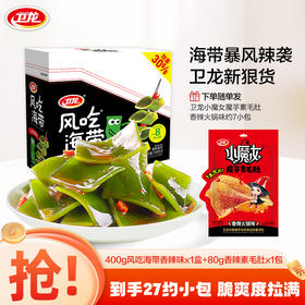 卫龙新狠货风吃海带香辣味400g盒装