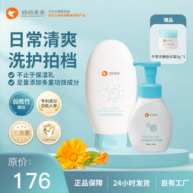 妈妈亲亲宝宝牛蒡洗护套装 日常必备 滋润保湿