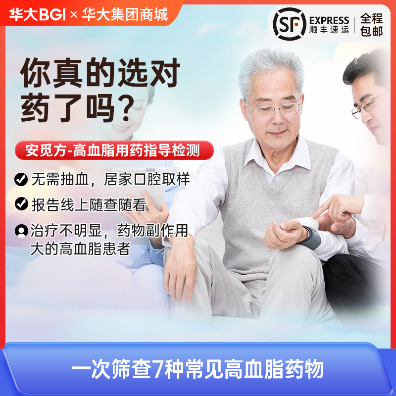 安觅方-高血脂用药指导基因检测