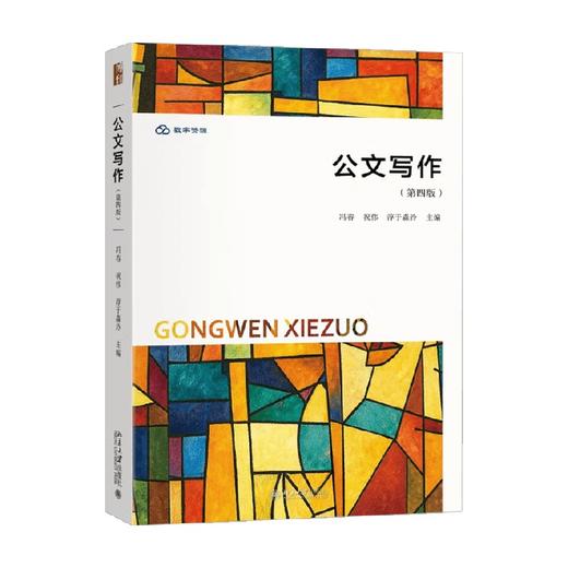 公文写作 冯春 著 大学教材 商品图0