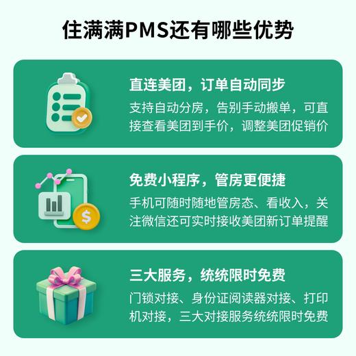 美团住满满 酒店管理平台 自动接单 智能短信 管理系统 商品图3