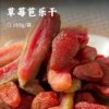 草莓芭乐干 | 丹东草莓+红心芭乐干 低温烘焙工艺 锁住水果原始香甜 口感软糯有嚼劲 清香酸甜糯糯叽叽 一口沦陷 商品缩略图0
