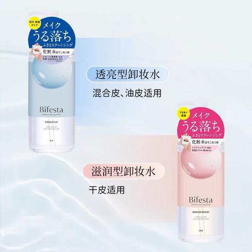 日本曼丹 缤若诗卸妆水400ml(橙色温和型/蓝色清透型/粉色保湿型)（版本随机发） 商品图0