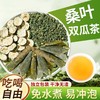 【吃喝自由❗️双瓜桑叶茶50包更值】新鲜干净，手工挑选，老方子，每天一杯一身“轻”！桑叶搭配苦瓜片高品质苦瓜小包装独立小包便携 商品缩略图0