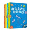 少年航天科学院系列 航天科技 航天器 空间站 航天员 钱航等 著 科普百科 商品缩略图4