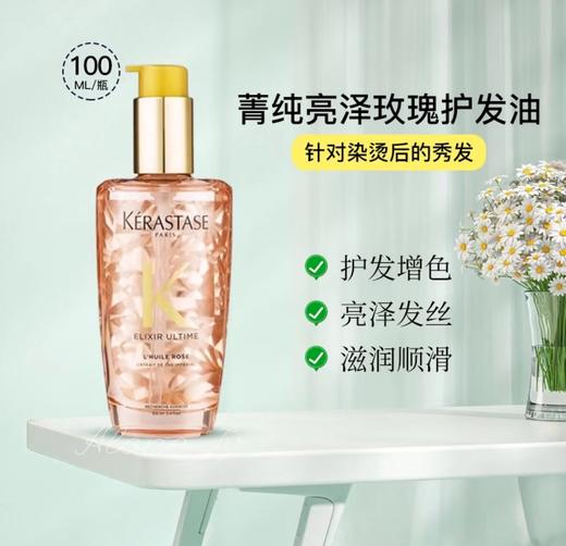卡诗·双重菁纯/玫瑰/水光护发精油100mI系列 商品图3