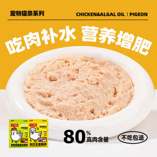 【新品试吃福利】畅享优品 全价主食猫条 25条/袋 鸽肉配方 鸡肉藻油 偏远地区勿拍 商品图12