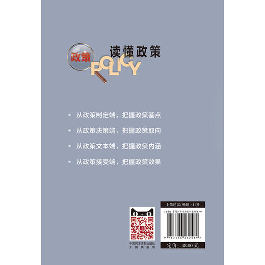 读懂政策（HJSD） 商品图1