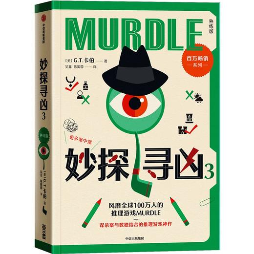 妙探寻凶2+妙探寻凶3 G.T.卡伯 著 小说 商品图1
