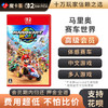 【高级会员专享】 2代马里奥赛车世界 Switch2代游戏卡 商品缩略图0