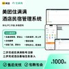 美团住满满 酒店管理平台 自动接单 智能短信 管理系统 商品缩略图0