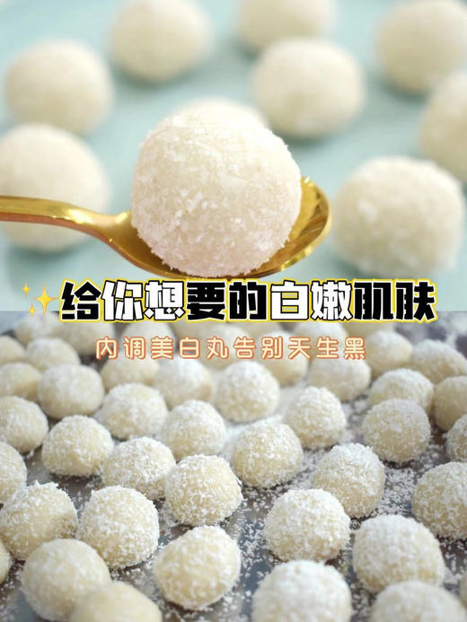 📢新品上市‼️拍3送1👉入口软糯香甜的【朴食有方-七白爆浆杏仁丸】外酥脆里🔥爆浆😻1颗丸子=7种白色食材💥这个夏天越吃越白😎🌟四层渐变口感，吃上一口难以忘怀 商品图3