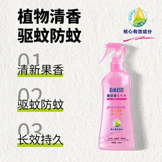【日本叮叮】防蚊虫叮咬神器 喷雾便携花露水 驱蚊喷雾200ml-柑橘味 -FN 商品图3