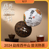 懂茶帝云南熟普2024年勐库名山普洱熟茶100g 商品缩略图0