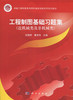 工程制图基础习题集 商品缩略图0