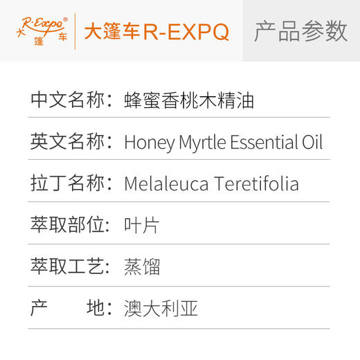 蜂蜜香桃木精油 澳大利亚单方精油 原料进口批发 护理按摩美容院 商品图2