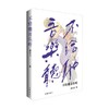 不给他音乐听 黄永玉 著 散文 商品缩略图0