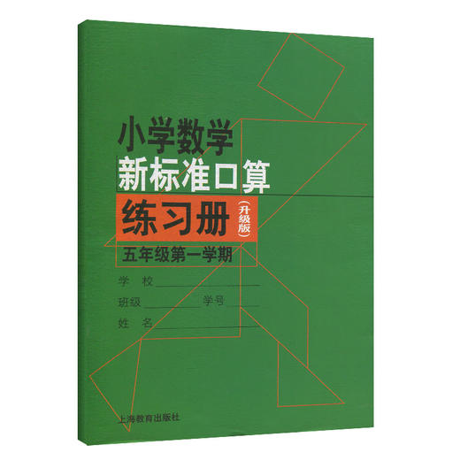 小学数学新标准口算练习册 1~5年级 商品图4