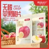 西域小白·苹果脆片160g*2  新疆日照苹果制作 每口都是浓果香 商品缩略图2
