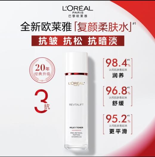 【欧莱雅】复颜视黄粹清乳柔肤水 商品图0