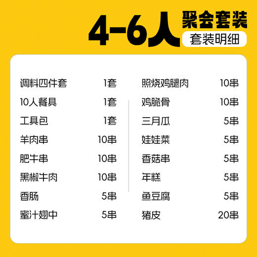 木屋户外烧烤套餐 建议4-6人食用 商品图1