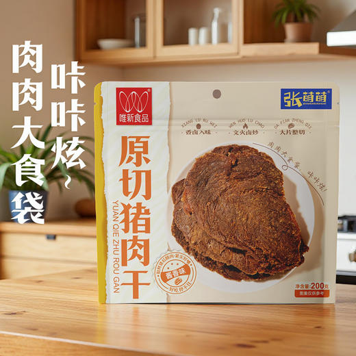 唯新张萌萌200g原切猪肉干酱香味袋装【拍下赠48g肉脯脆脆芝麻味1袋】 商品图4