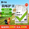 华畜禽用防啄卫士鸡鸭鹅鹦鹉鸽子打架止啄止咬防异食癖补微量元素 商品缩略图2