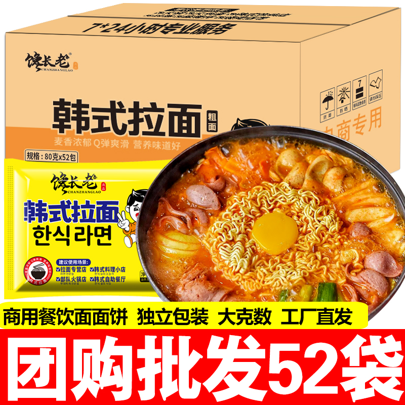 馋长老韩式拉面80g