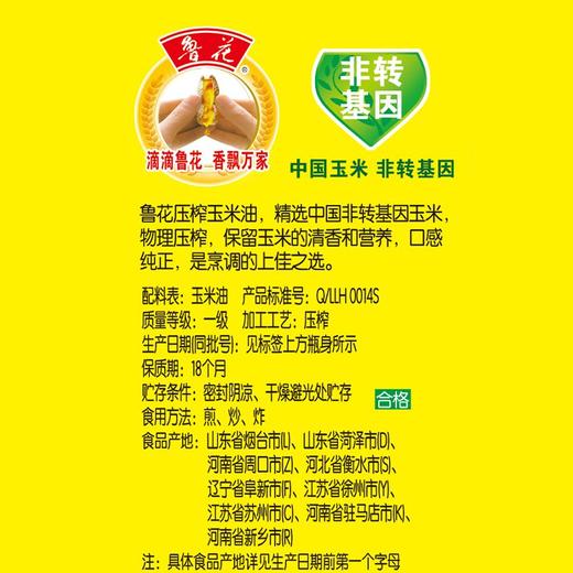 鲁花压榨玉米油 5L（非转基因） 商品图3