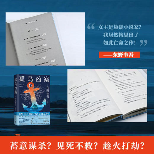 【博集】孤岛凶案 东野圭吾的沉浸式复仇之作！宫部美雪好评导读 商品图3