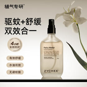 买一赠一【植气专研 精灵水 驱蚊+舒缓 双效合一】 摇一摇 植气专研植物精油多功能喷雾 驱蚊+止痒双效合一  水油分层