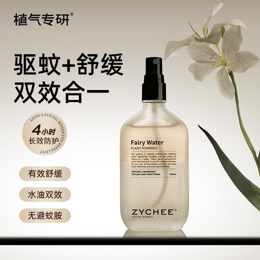 买一赠一【植气专研 精灵水 驱蚊+舒缓 双效合一】 摇一摇 植气专研植物精油多功能喷雾 驱蚊+止痒双效合一  水油分层 商品图0