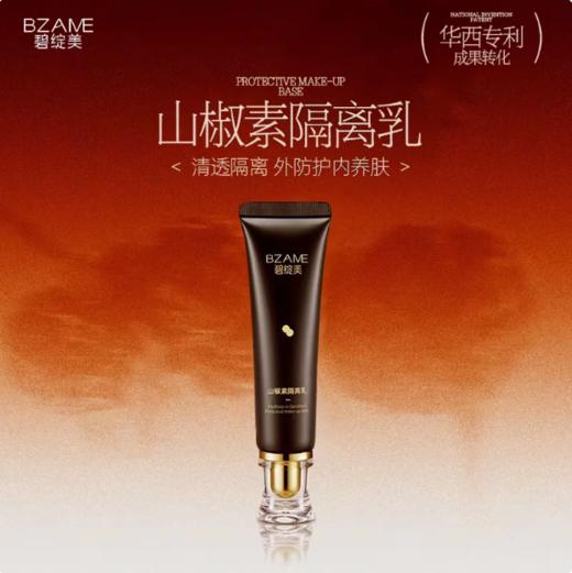 【春季焕新】碧绽美山椒素隔离乳30g 商品图0