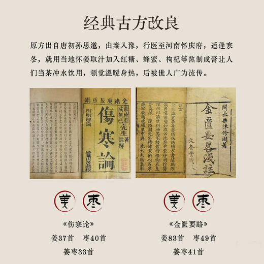 正安 温阳姜枣膏 六味草本暖心润护 九蒸九晒怀姜温而不燥 非遗膏滋制作 180g/盒 商品图1