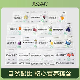 【拍4件到手99，单拍不发货】几分之几 凤梨干/蓝莓干/西梅干/无花果干/蔓越莓干/香梨干/杏干/龙眼干