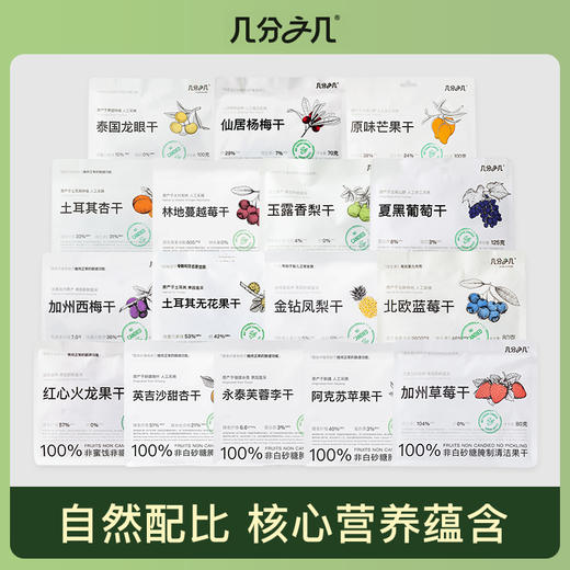 【拍4件到手99，单拍不发货】几分之几 凤梨干/蓝莓干/西梅干/无花果干/蔓越莓干/香梨干/杏干/龙眼干 商品图0