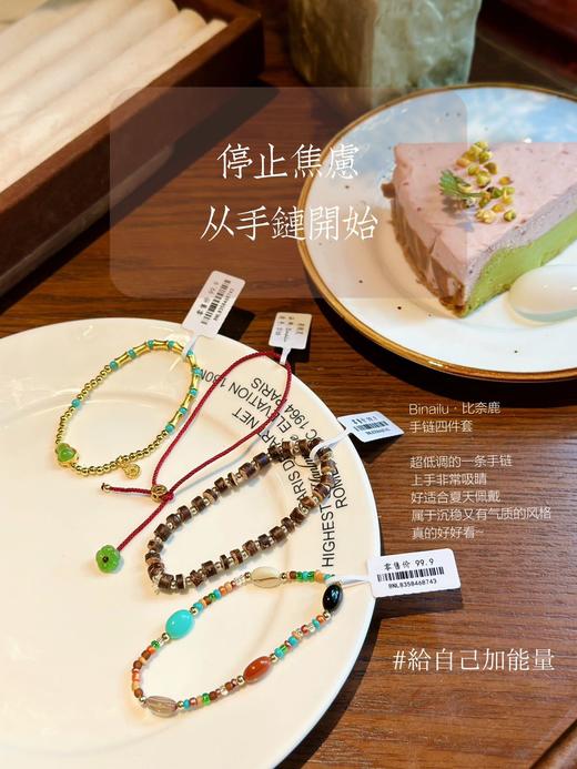 小众品牌Binailu手链礼盒四件套 商品图4