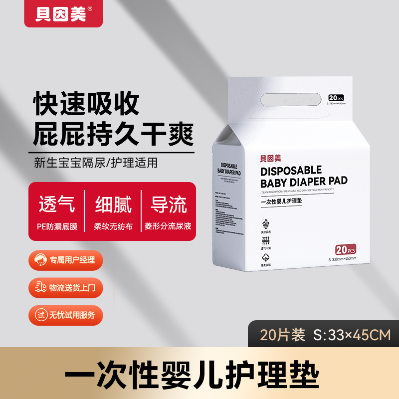 贝因美一次性婴儿护理垫（可选S，M码缺货）