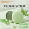 【润本】紫草舒缓膏20g（薄荷型） 20g -FN 商品缩略图2