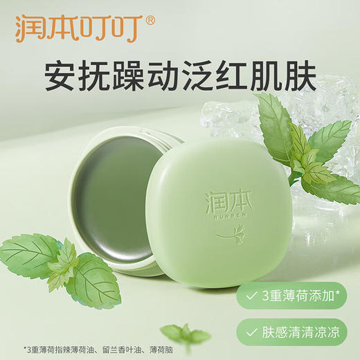 【润本】紫草舒缓膏20g（薄荷型） 20g -FN 商品图2