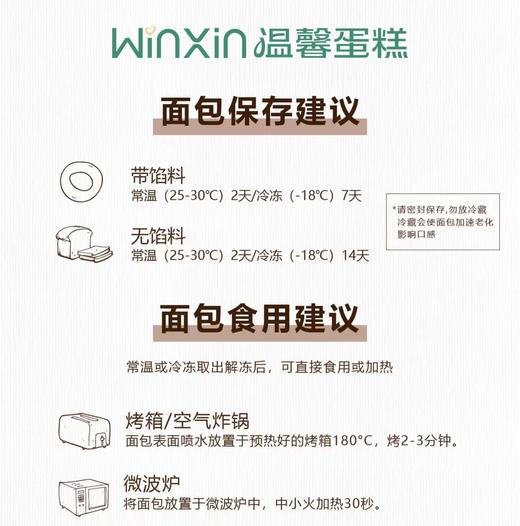 面包保存建议（图文及详情页） 商品图0