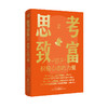 思考致富1-5 拿破仑·希尔等 著 励志与成功 商品缩略图4
