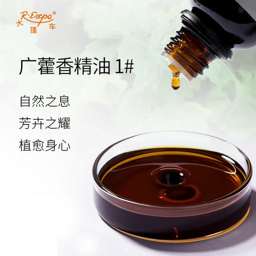 广藿香精油1# 印度单方精油原料批发芳疗香氛调香香薰 大篷车精油 商品图1