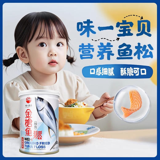 味一金枪鱼松/三文鱼松/海苔芝麻金枪鱼松(鲔鱼松)200g 天然深海鱼松口感细腻 057583/030002-1/057587 商品图1