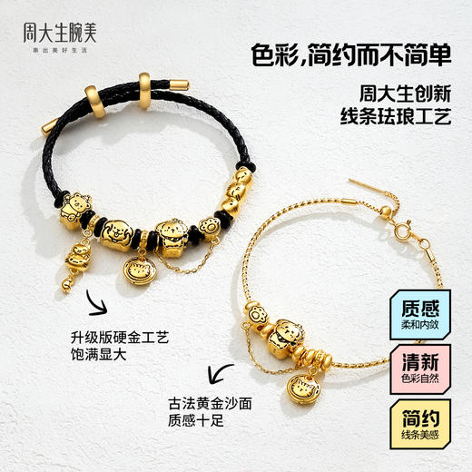 周大生腕美黄金转运珠女足金猫猫狗狗手绳手链情侣送女友礼物 商品图3