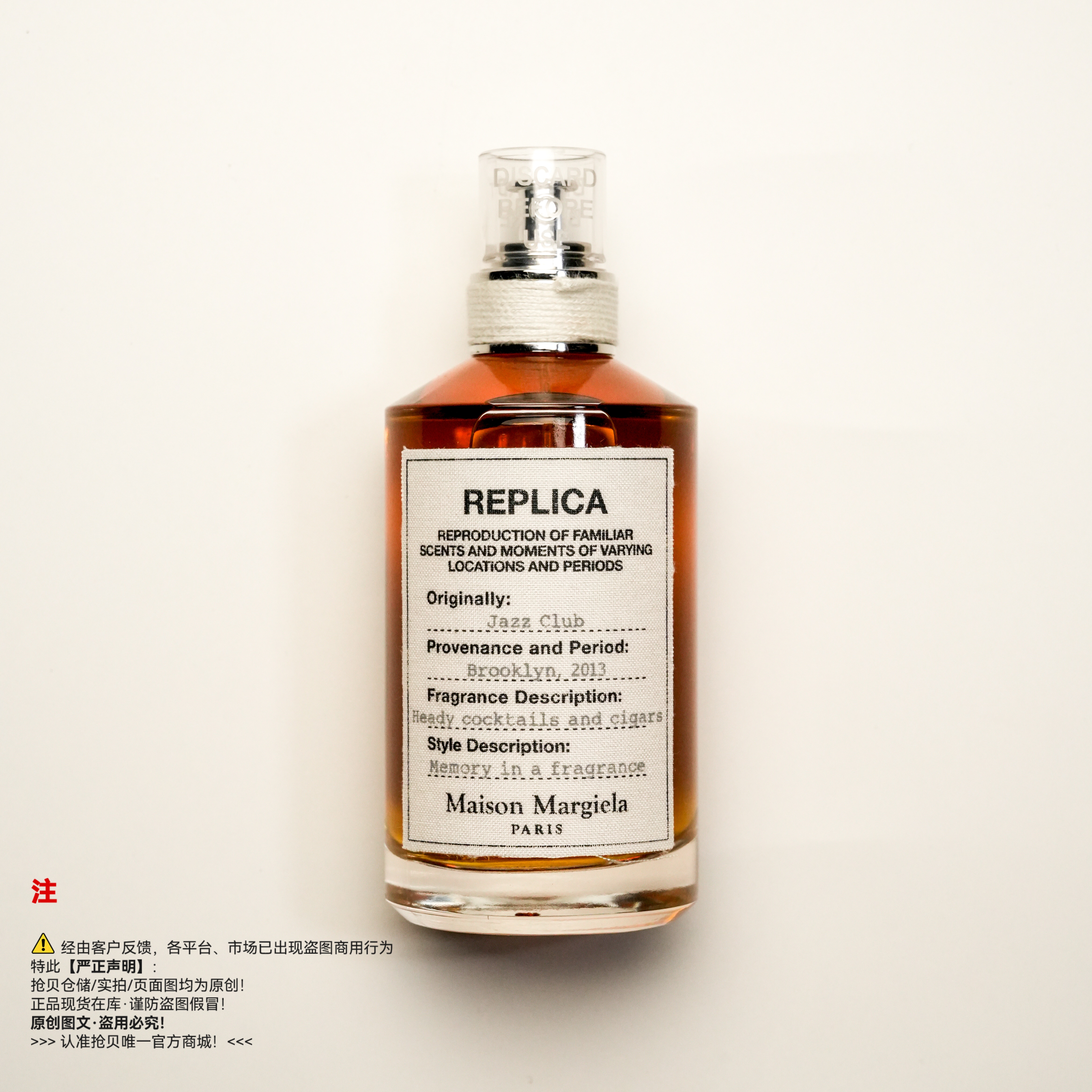 Maison Margiela梅森马吉拉 爵士酒廊香水