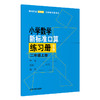 小学数学新标准口算练习册 1~5年级 商品缩略图1