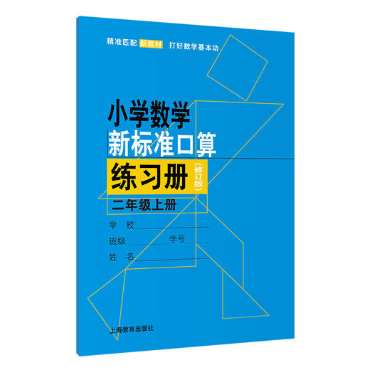 小学数学新标准口算练习册 1~5年级 商品图1