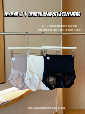 🥰这个夏天的好身材就靠它🍃【到手2条】诗慕小姐 高腰收腹提臀无痕大码内裤N-9136款💥 收腹裤届的一生挚爱 ✨我已经夸累了!塑身效果真滴很明显! 